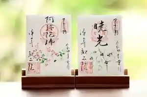 浄土寺の御朱印 2022年08月01日(月)〜(2022年09月18日(日) 12時36分02秒投稿)