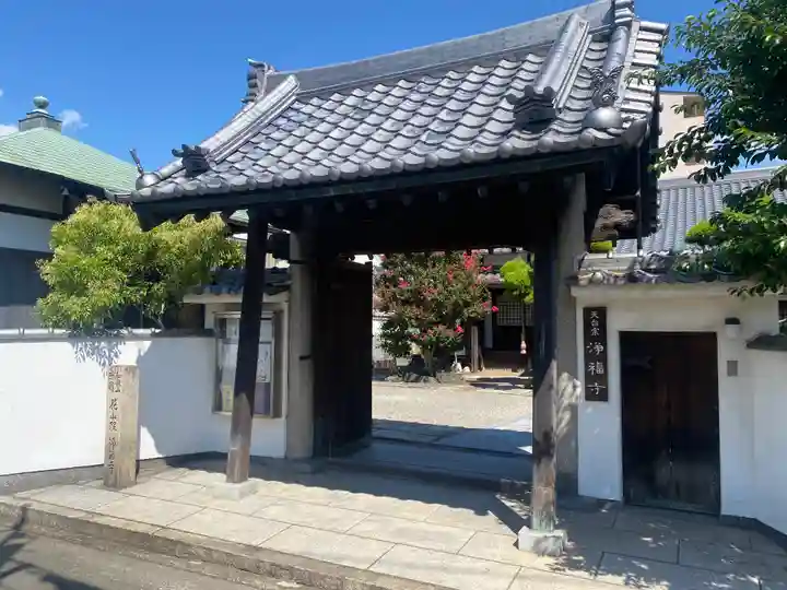 浄福寺(和歌山県)