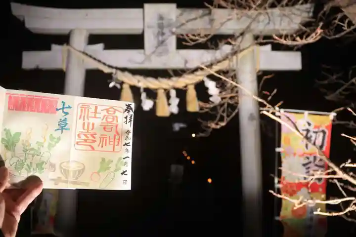 高司神社〜むすびの神の鎮まる社〜の鳥居