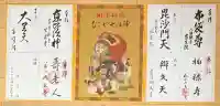 成田山 萬福院の御朱印