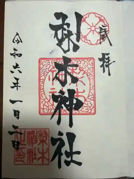 梨木神社(京都府)