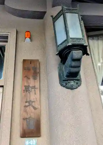 湯島聖堂のその他建物