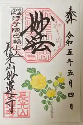 5月御朱印
バラ(ハマナシ)