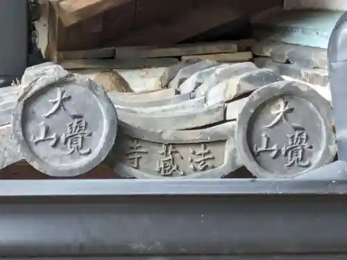 法蔵寺(大阪府)