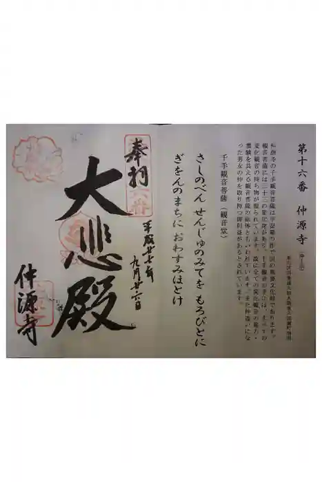 仲源寺の御朱印