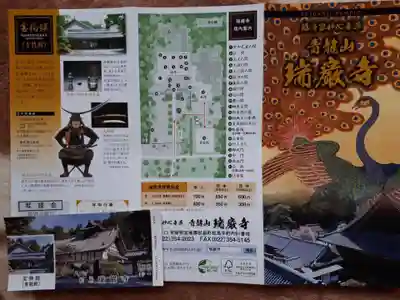 瑞巌寺の授与品その他