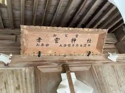 水主神社(香川県)