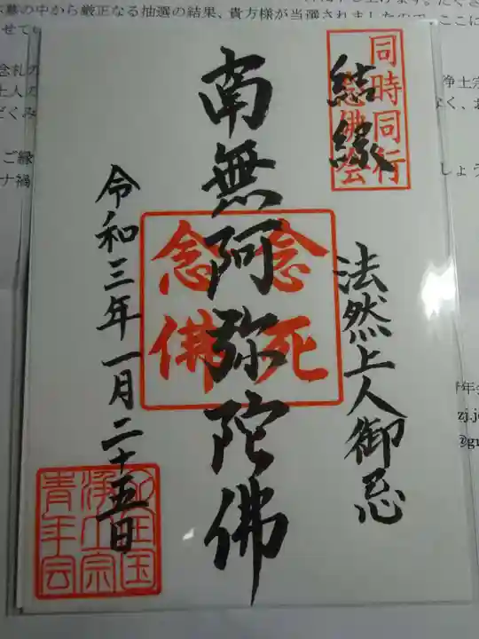 浄安寺の御朱印