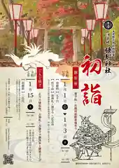 糠部神社の御朱印