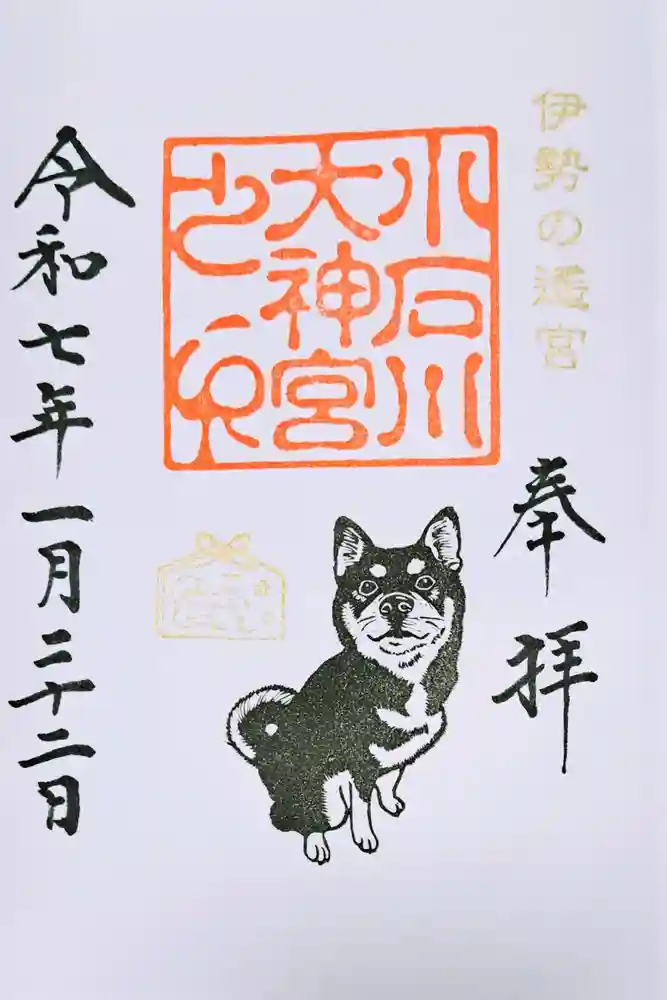 【閉業】小石川大神宮の御朱印