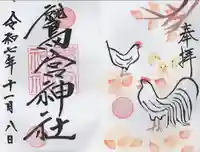 鷲宮神社(栃木県)