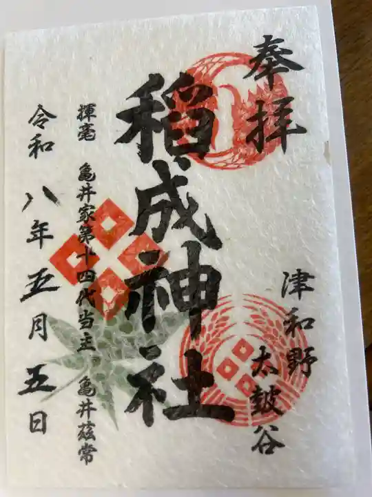 太皷谷稲成神社(島根県)