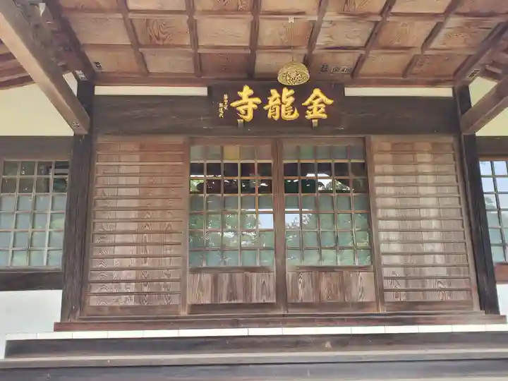金龍寺(茨城県)