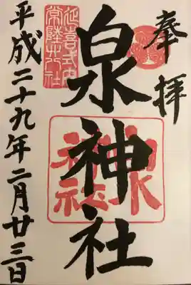 いただいた御朱印です。