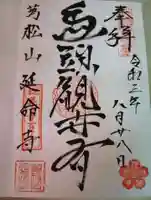 延命寺(神奈川県)