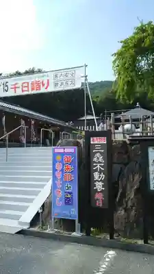 三毳不動尊のその他建物