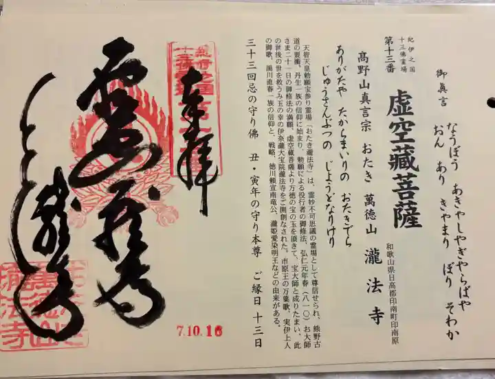 瀧法寺の御朱印