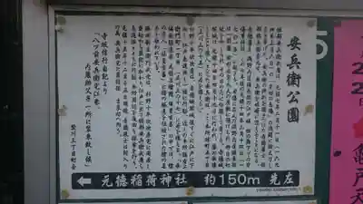 元徳稲荷神社の歴史
