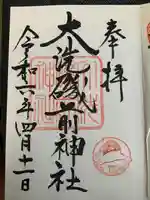 大洗磯前神社(茨城県)