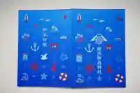 横浜御嶽神社の御朱印帳