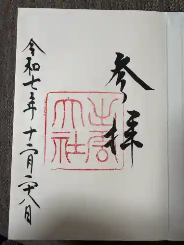 出雲大社(島根県)