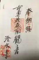 長慶寺の御朱印