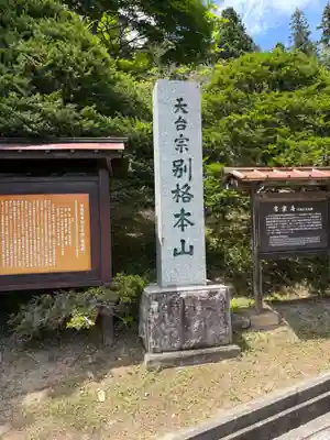 常楽寺(長野県)