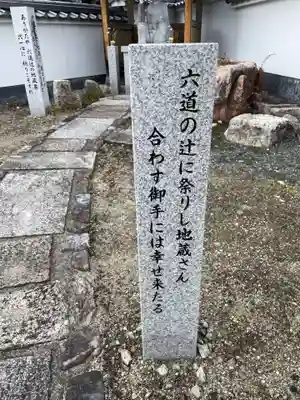 六道の辻（福正寺跡）(京都府)