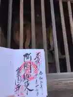 覚園寺の御朱印