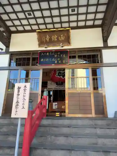 成田山函館別院函館寺(北海道)