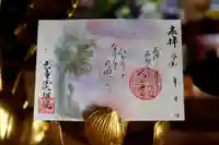 大雄院の御朱印