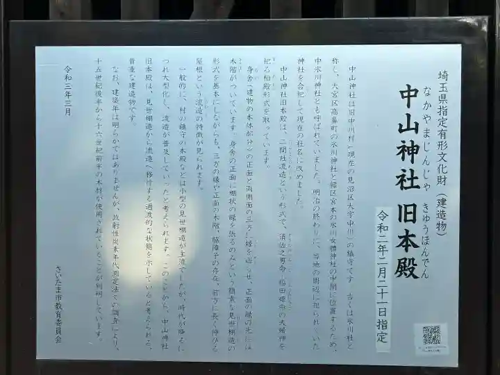 中山神社(埼玉県)