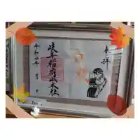 岐阜稲荷山本社の御朱印