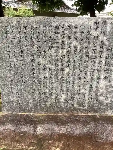 八田神明社の歴史