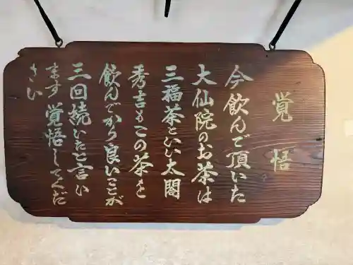 大仙院の{uncategorized: "未分類", other: "その他", undefined: "問題あり", building: "その他建物", grave: "お墓", sacred_gate: "鳥居", guardian: "狛犬", statue: "像", buddha: "仏像", history: "歴史", nature: "自然", garden: "庭園", animal: "動物", pagoda: "塔", temizu: "手水舎", mountain_gate: "山門・神門", sanctuary: "本殿・本堂", subordinate: "末社・摂社", art: "芸術", scenery: "景色", jizo: "地蔵", ema: "絵馬", goshuin: "御朱印", omikuji: "おみくじ", items: "授与品その他", amulet: "お守り", goshuincho: "御朱印帳", eats: "食事", festival: "お祭り", votive_dance: "神楽", shichigosan: "七五三参", wedding: "結婚式", experience: "体験その他", initially: "初詣", around: "周辺", anti_infection: "感染症対策"}