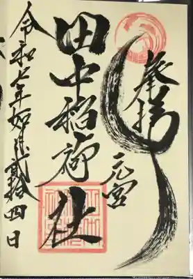 大稲荷神社(神奈川県)