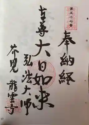 龍雲寺(岐阜県)