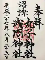 丸子神社 浅間神社(静岡県)