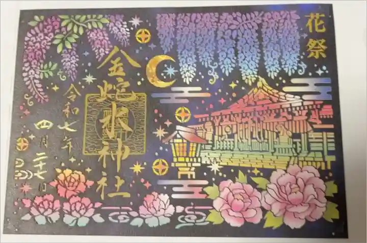 花祭期間中の宵詣限定切り絵御朱印
(新デザインver.)
4/25〜5/6 17:30-20:30の宵詣時間限定で頒布