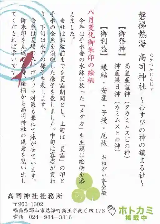 高司神社〜むすびの神の鎮まる社〜の授与品その他