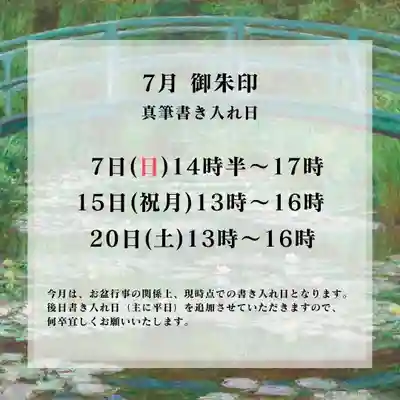 大安禅寺(福井県)