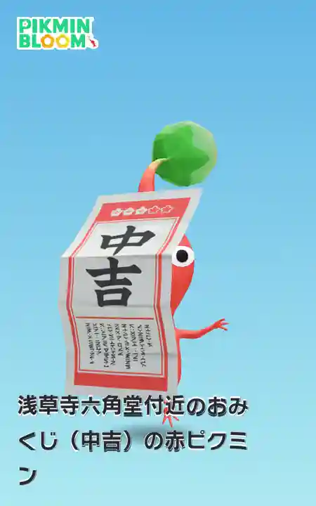 浅草寺のおみくじ