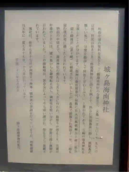 海南神社(神奈川県)