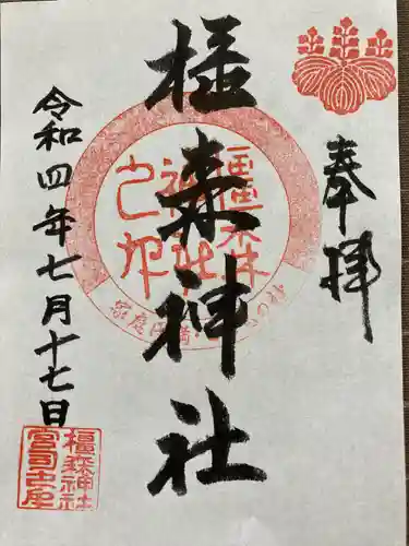 橿森神社(岐阜県)