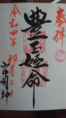 山中諏訪神社(山梨県)