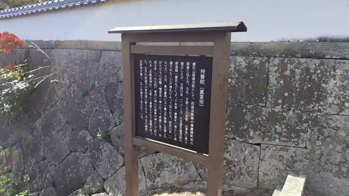 持善院(広島県)