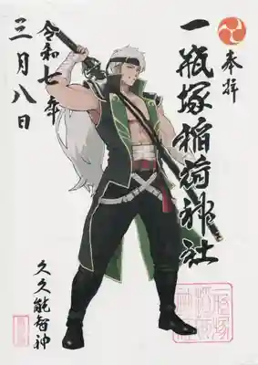 一瓶塚稲荷神社(栃木県)