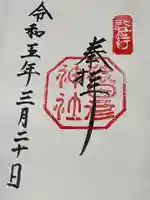 猿田彦神社(三重県)