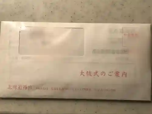 北海道神宮(北海道)