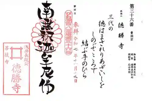 徳勝寺(滋賀県)